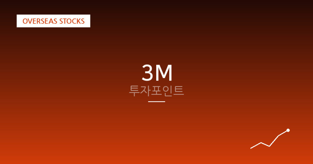 3M 투자포인트 대표 이미지