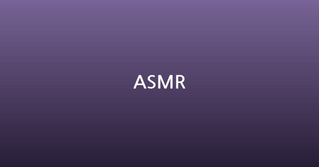 ASMR 대표 이미지