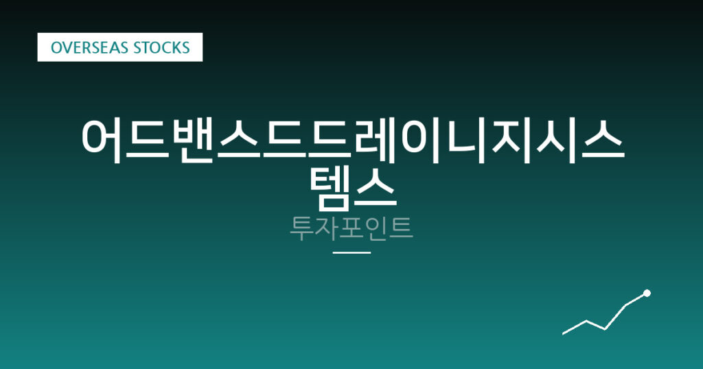 어드밴스드드레이니지시스템스 투자포인트 대표 이미지