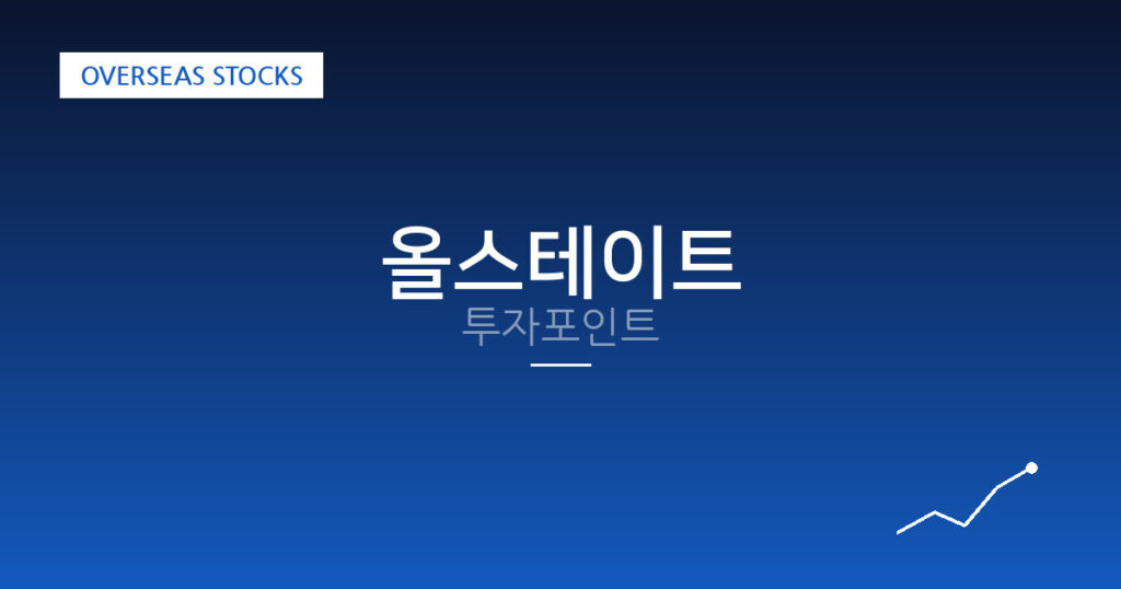 올스테이트 투자포인트 대표 이미지