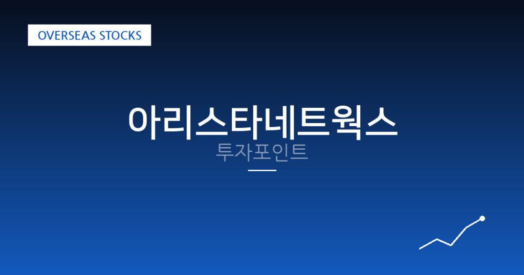 아리스타네트웍스 투자포인트 대표 이미지