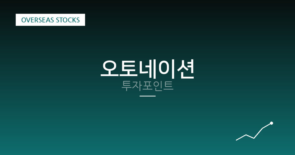 오토네이션 투자포인트 대표 이미지