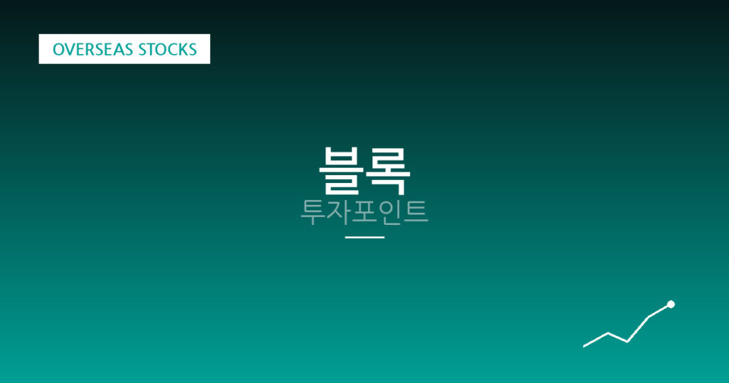 블록 투자포인트 대표 이미지
