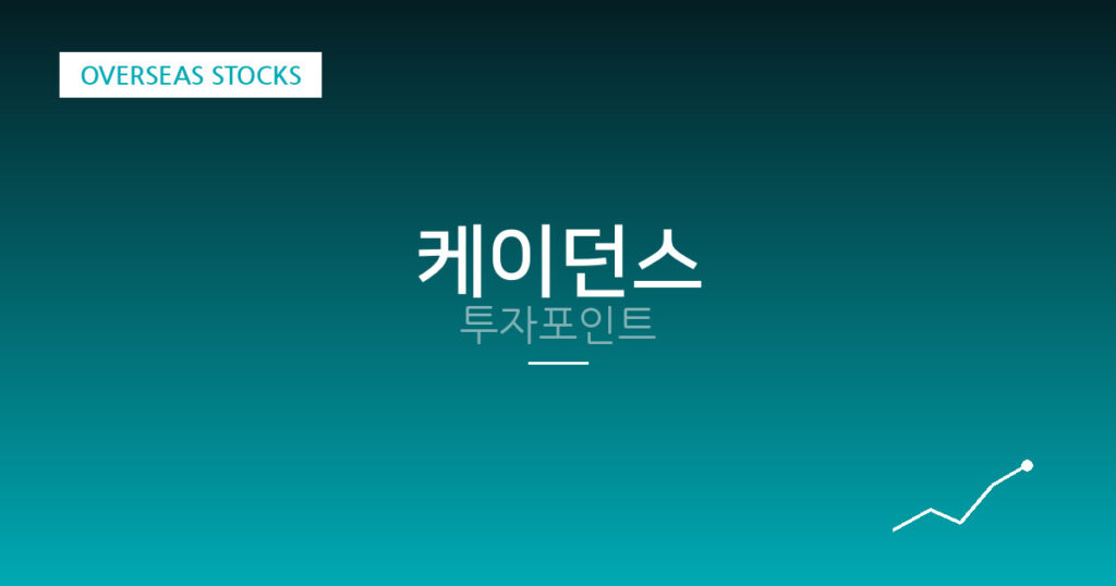 케이던스 투자포인트 대표 이미지