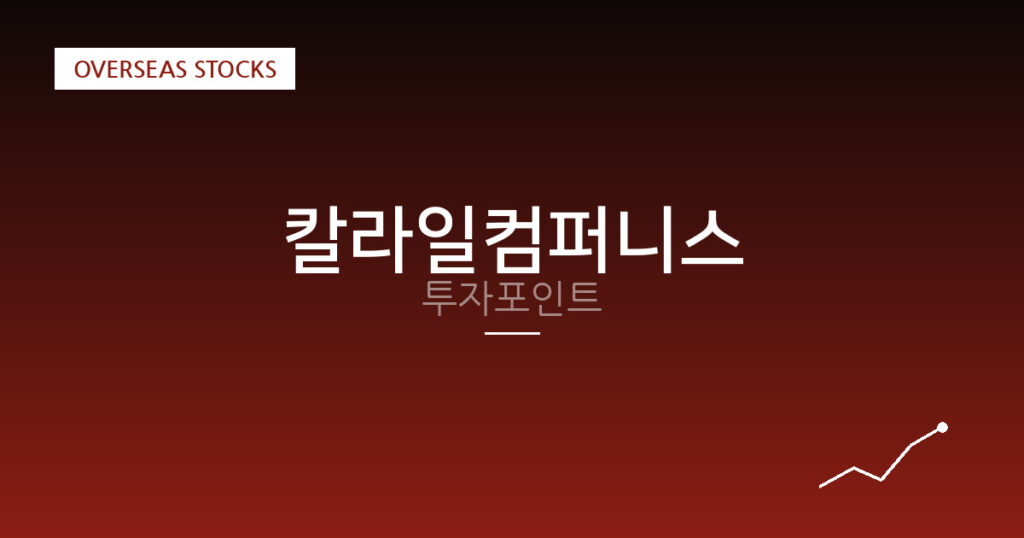 칼라일컴퍼니스 투자포인트 대표 이미지