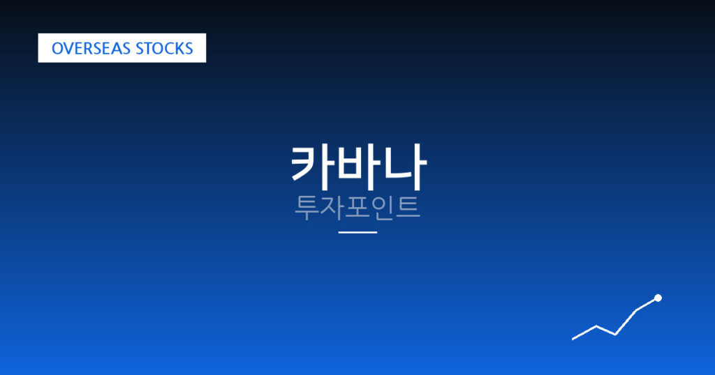 카바나 투자포인트 대표 이미지