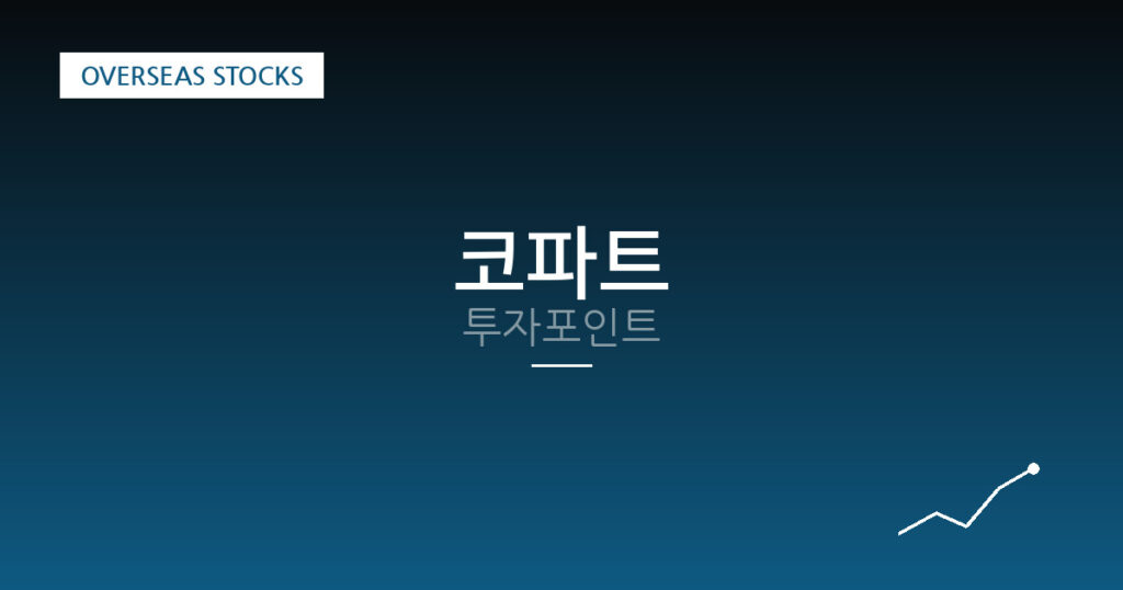 코파트 투자포인트 대표 이미지