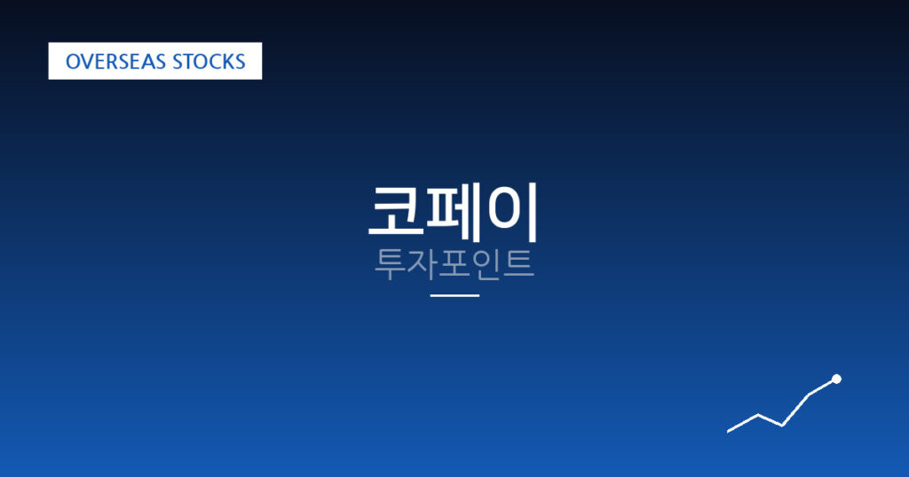 코페이 투자포인트 대표 이미지
