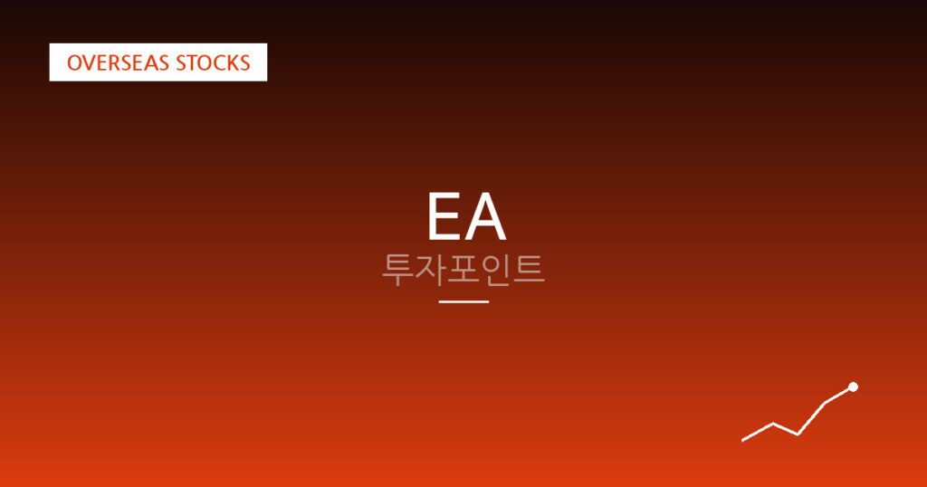 EA 투자포인트 대표 이미지