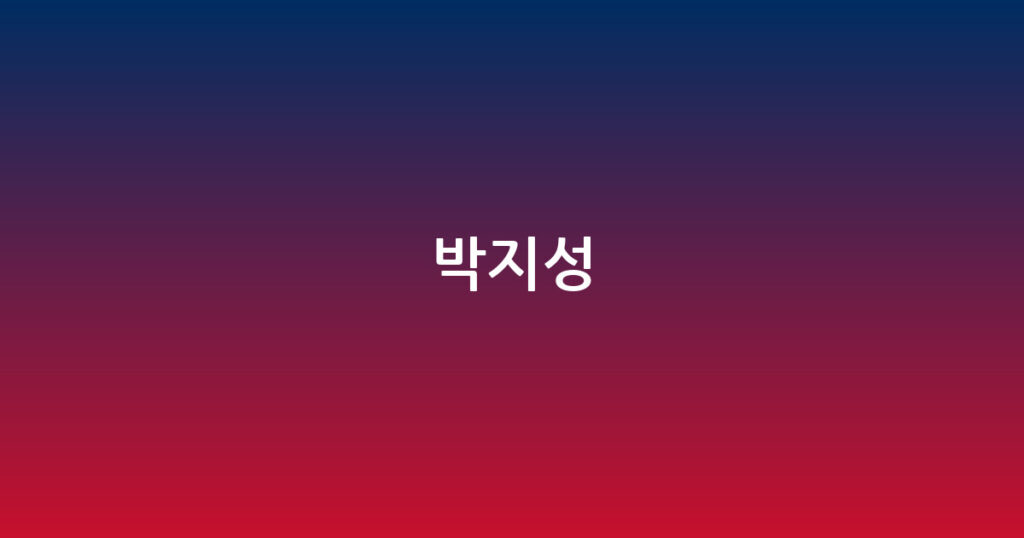 박지성 대표 이미지