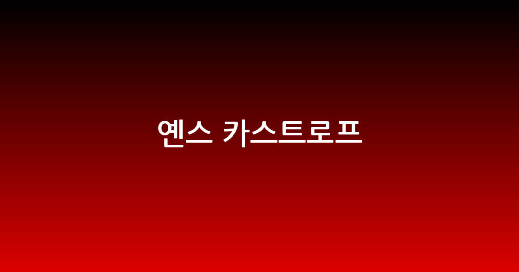 옌스 카스트로프 대표 이미지
