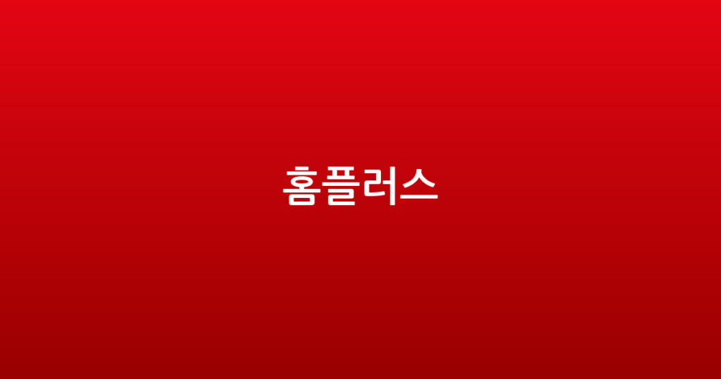홈플러스 대표 이미지