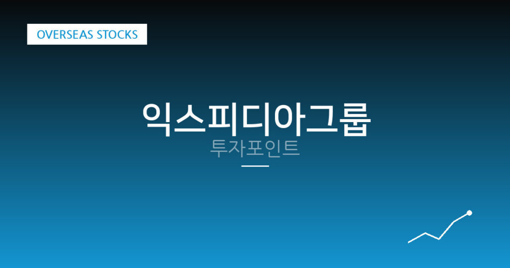 익스피디아그룹 투자포인트 대표 이미지