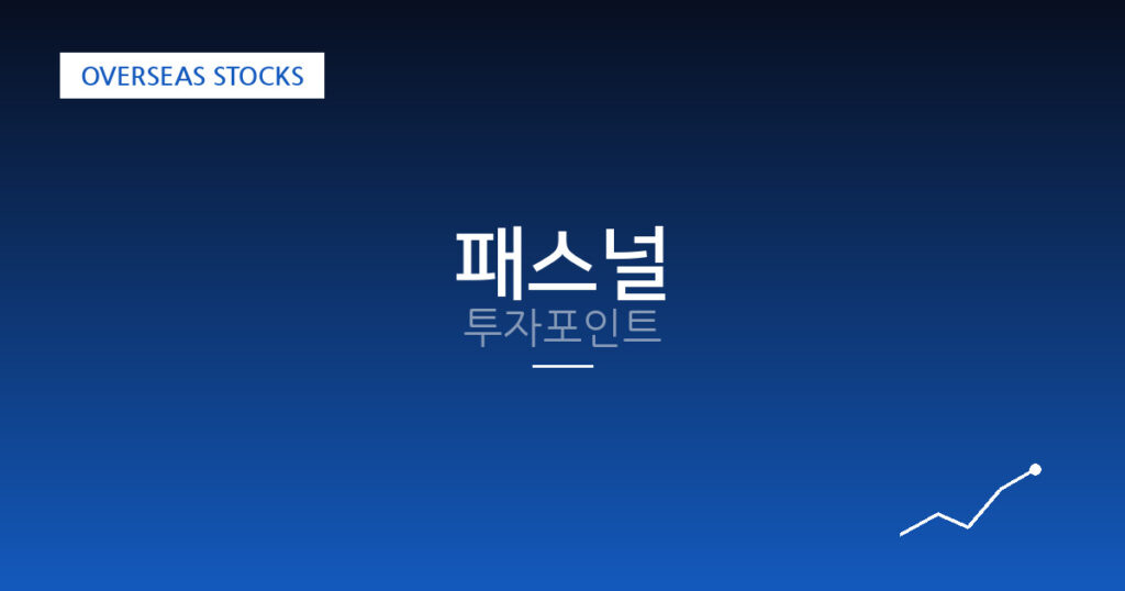 패스널 투자포인트 대표 이미지