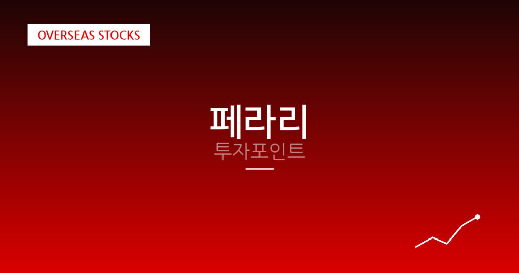 페라리 투자포인트 대표 이미지