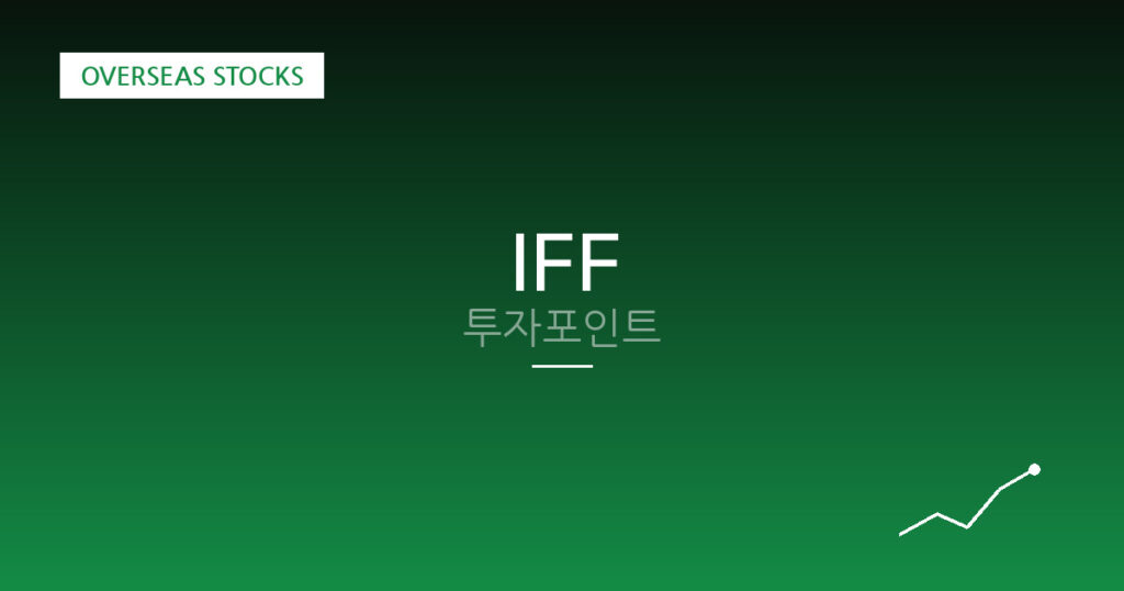 IFF 투자포인트 대표 이미지