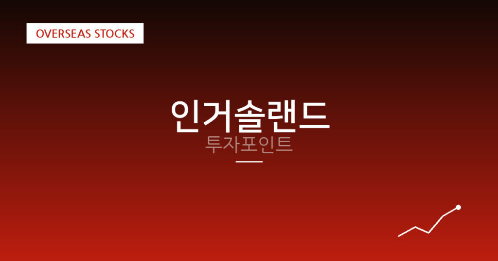 인거솔랜드 투자포인트 대표 이미지