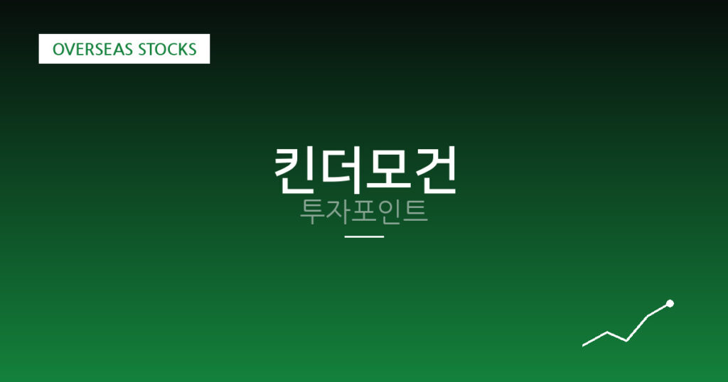 킨더모건 투자포인트 대표 이미지