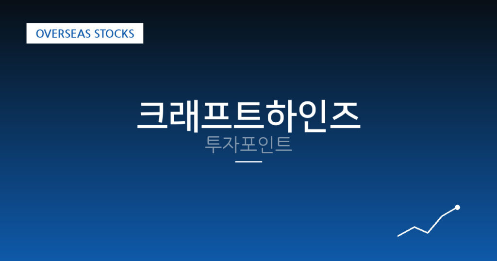 크래프트하인즈 투자포인트 대표 이미지