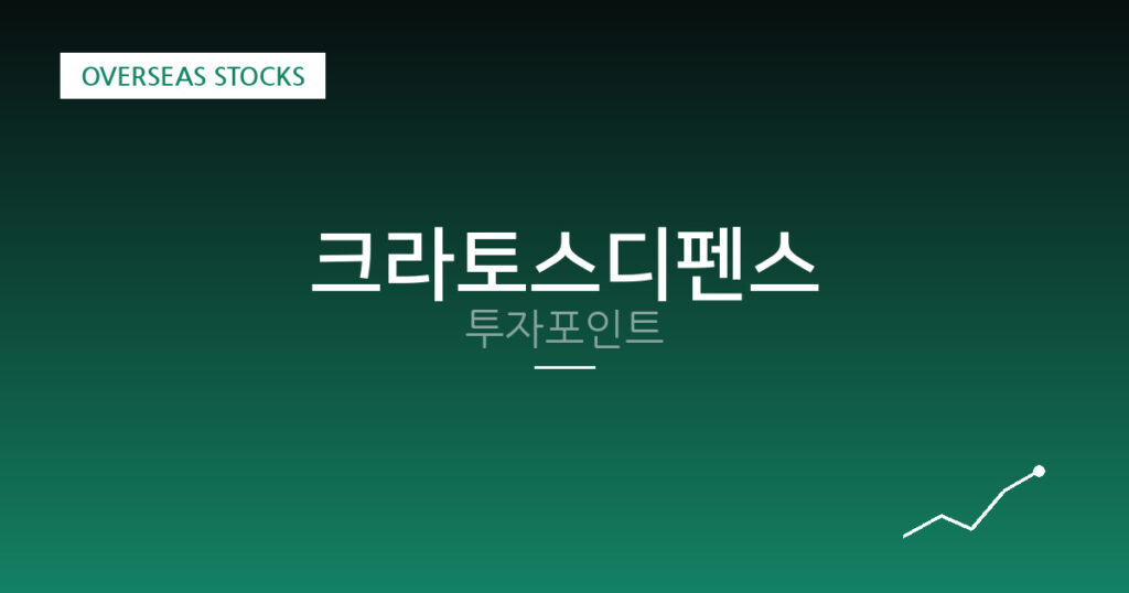 크라토스디펜스 투자포인트 대표 이미지