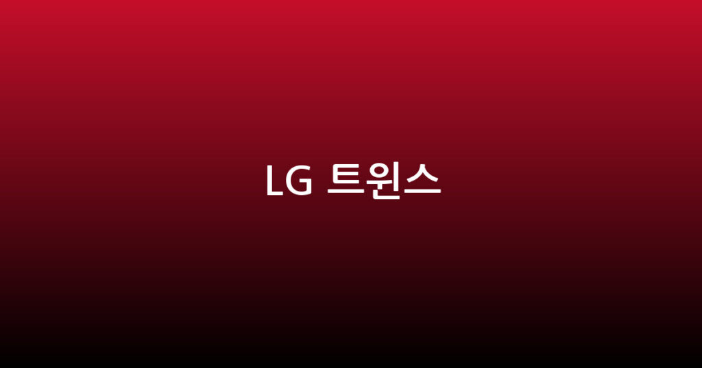 LG 트윈스 대표 이미지