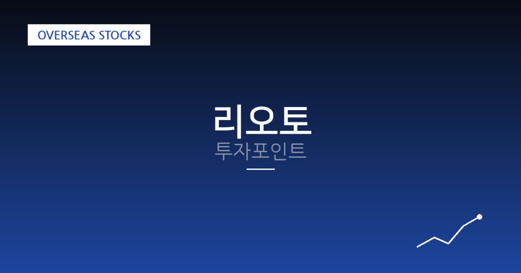 리오토 투자포인트 대표 이미지