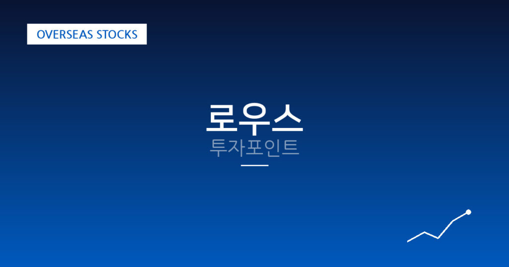 로우스 투자포인트 대표 이미지