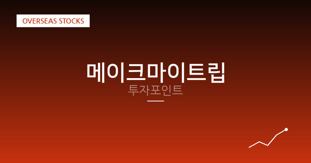 메이크마이트립 투자포인트 대표 이미지