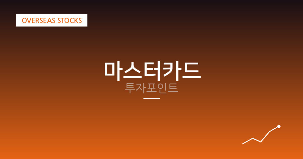 마스터카드 투자포인트 대표 이미지