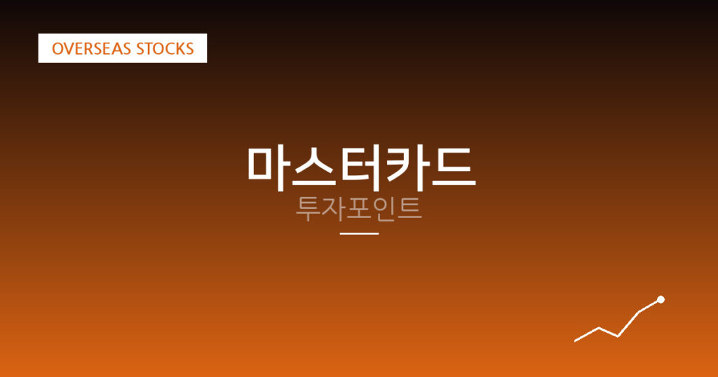 마스터카드 투자포인트 대표 이미지