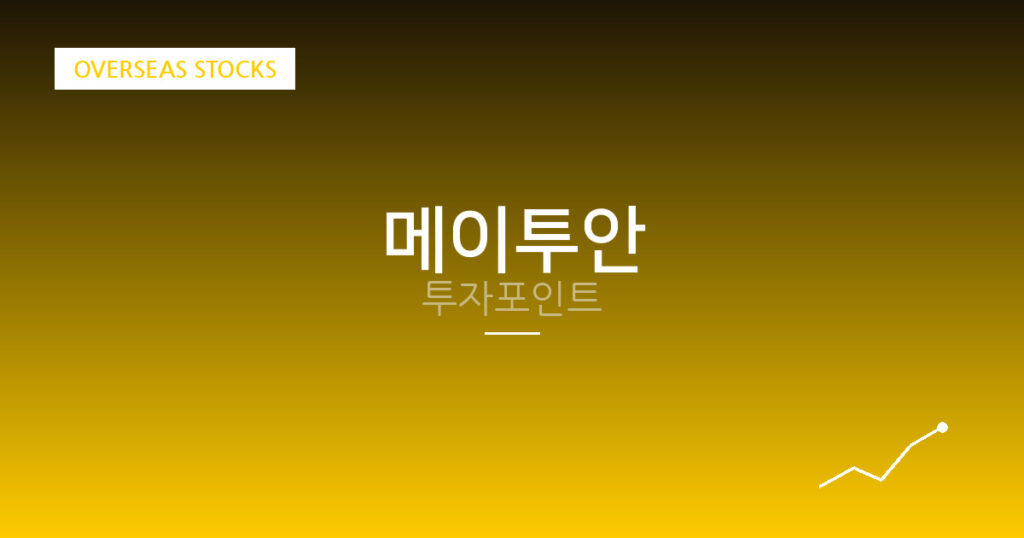메이투안 투자포인트 대표 이미지