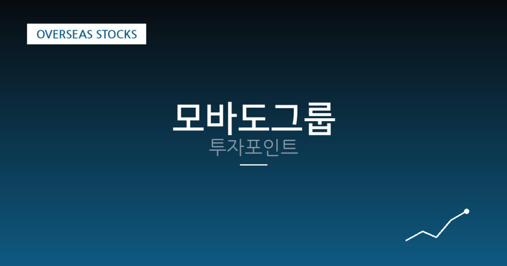 모바도그룹 투자포인트 대표 이미지