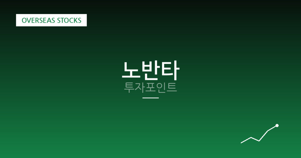 노반타 투자포인트 대표 이미지