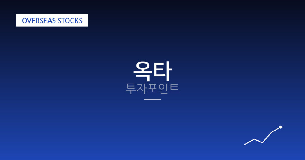 옥타 투자포인트 대표 이미지