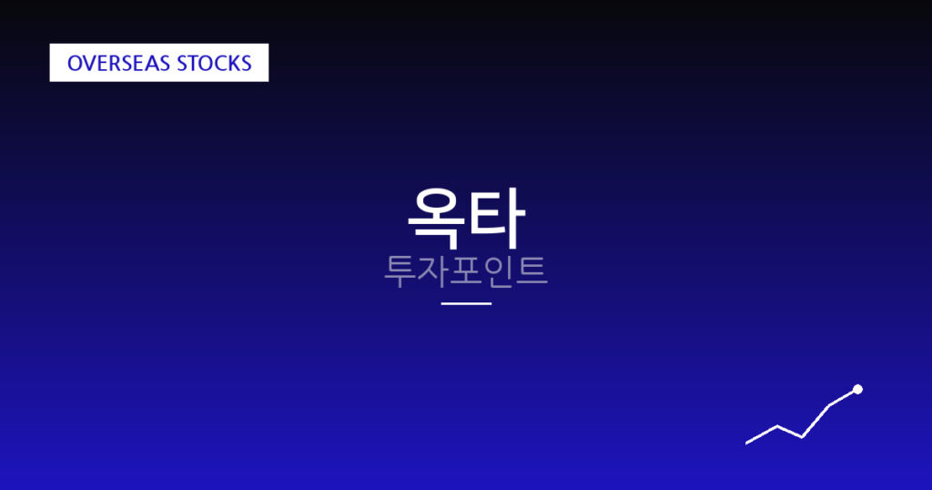 옥타 투자포인트 대표 이미지
