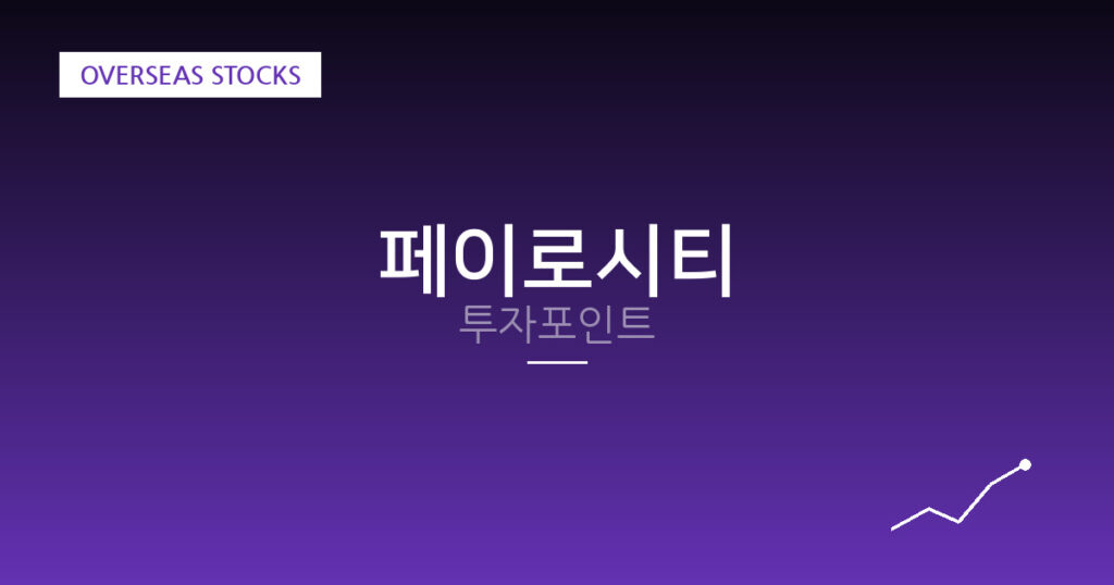페이로시티 투자포인트 대표 이미지