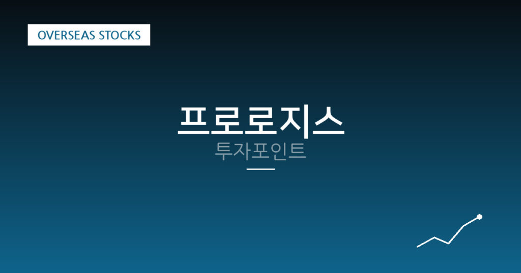 프로로지스 투자포인트 대표 이미지
