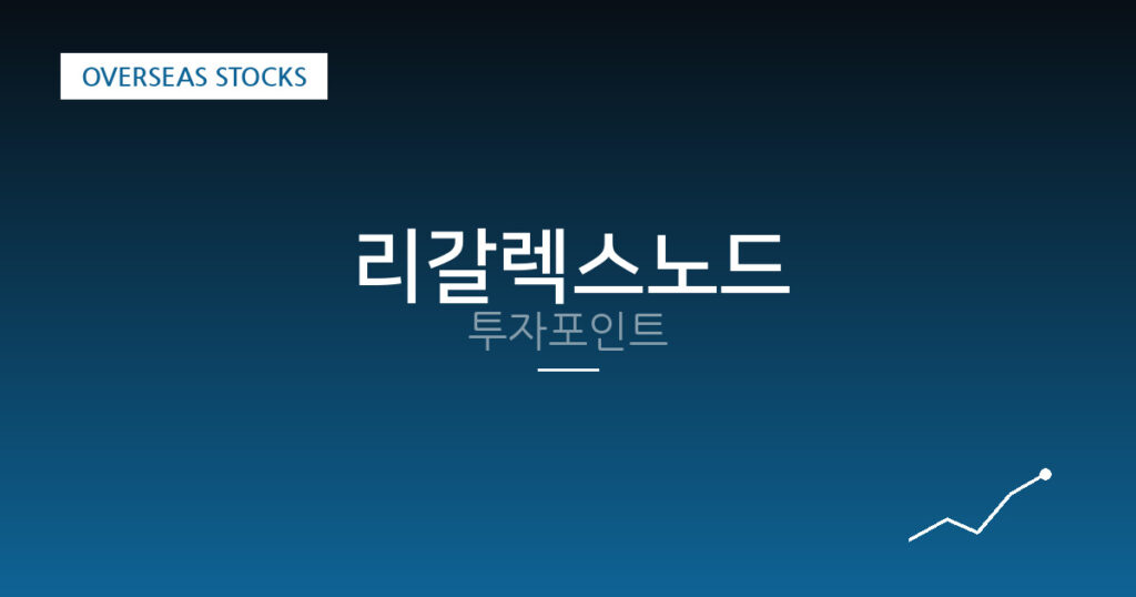리갈렉스노드 투자포인트 대표 이미지