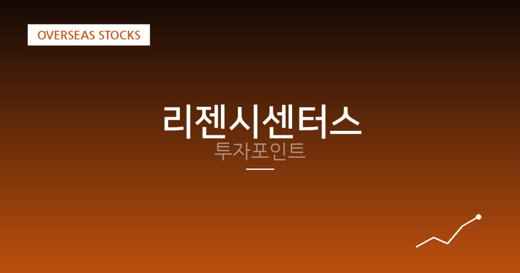 리젠시센터스 투자포인트 대표 이미지