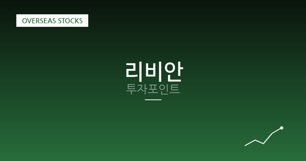 리비안 투자포인트 대표 이미지