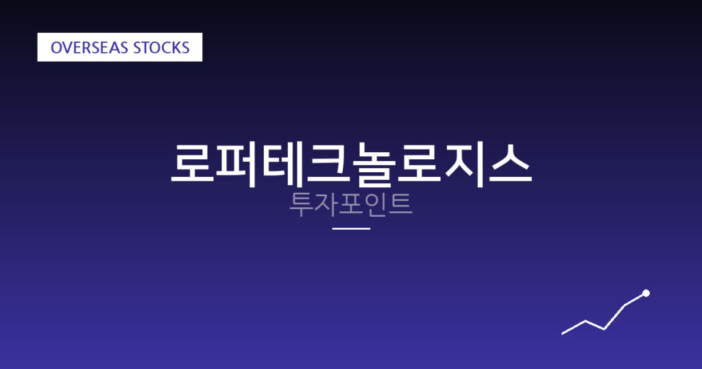 로퍼테크놀로지스 투자포인트 대표 이미지