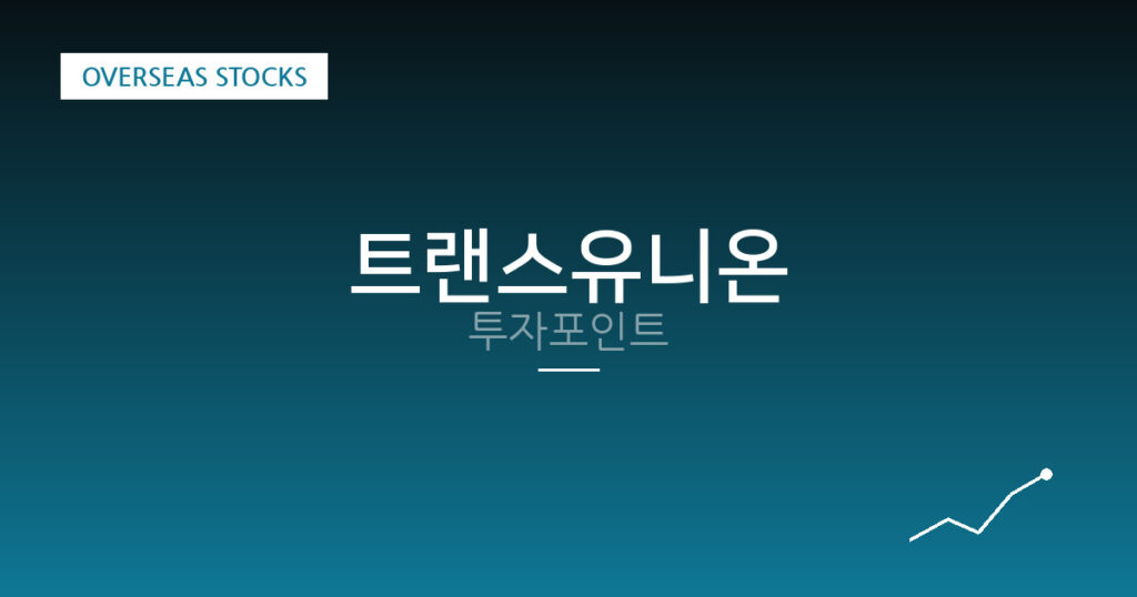 트랜스유니온 투자포인트 대표 이미지
