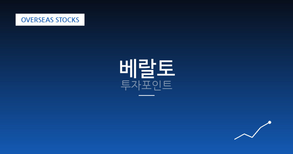 베랄토 투자포인트 대표 이미지