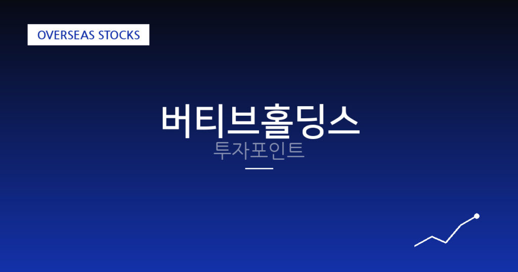 버티브홀딩스 투자포인트 대표 이미지
