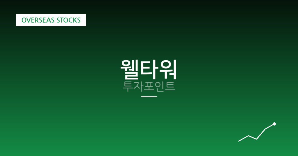웰타워 투자포인트 대표 이미지