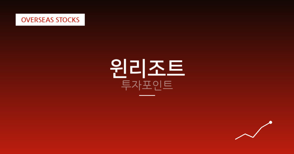 윈리조트 투자포인트 대표 이미지