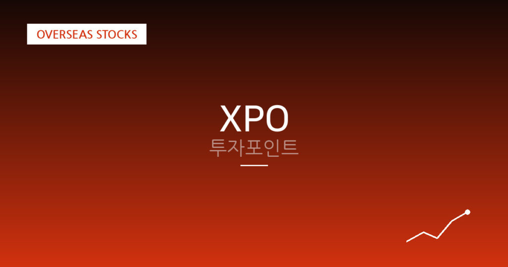 XPO 투자포인트 대표 이미지