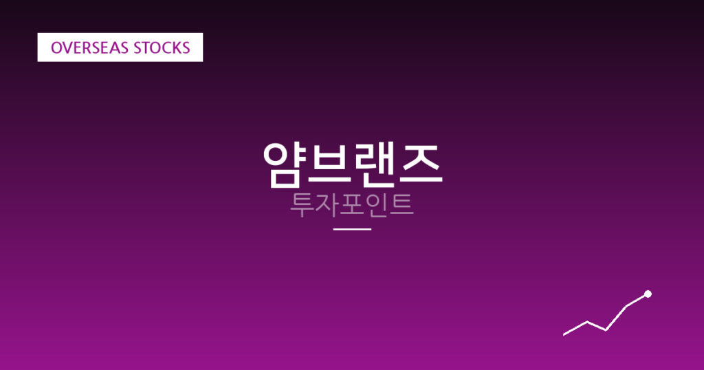 얌브랜즈 투자포인트 대표 이미지