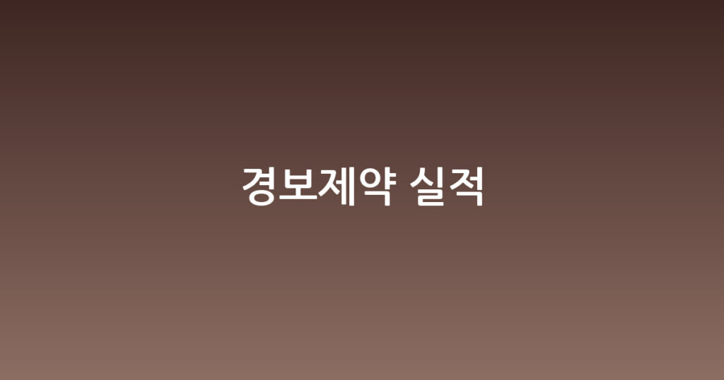 경보제약 실적 대표 이미지