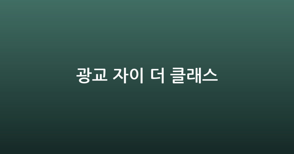 광교 자이 더 클래스 대표 이미지